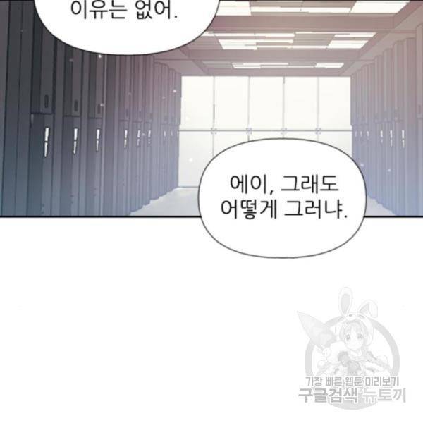 내가 키운 S급들 27화 19
