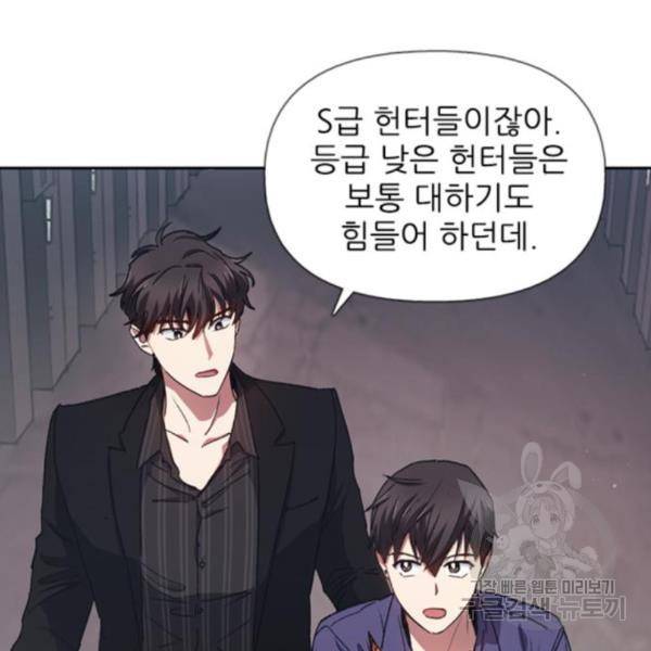 내가 키운 S급들 27화 20