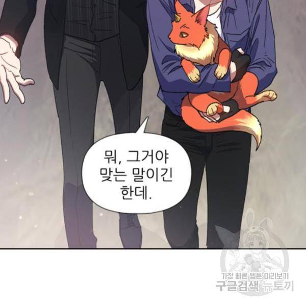 내가 키운 S급들 27화 21