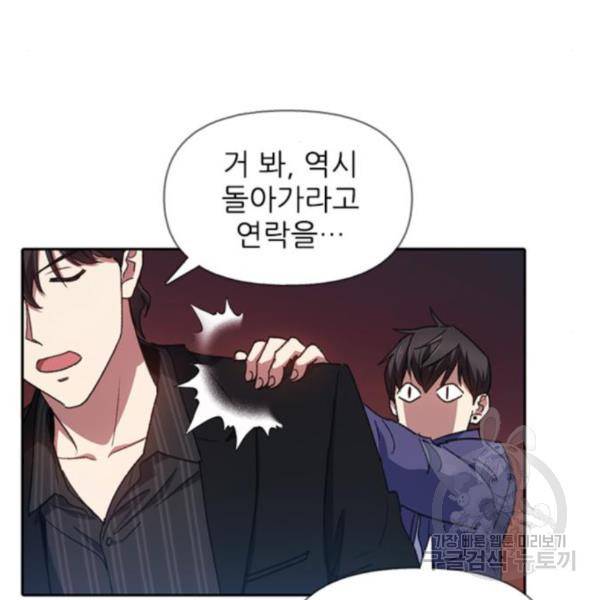 내가 키운 S급들 27화 22