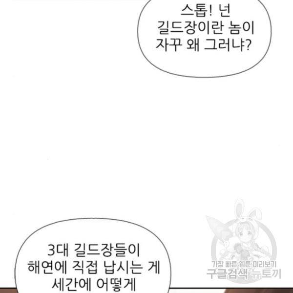 내가 키운 S급들 27화 23