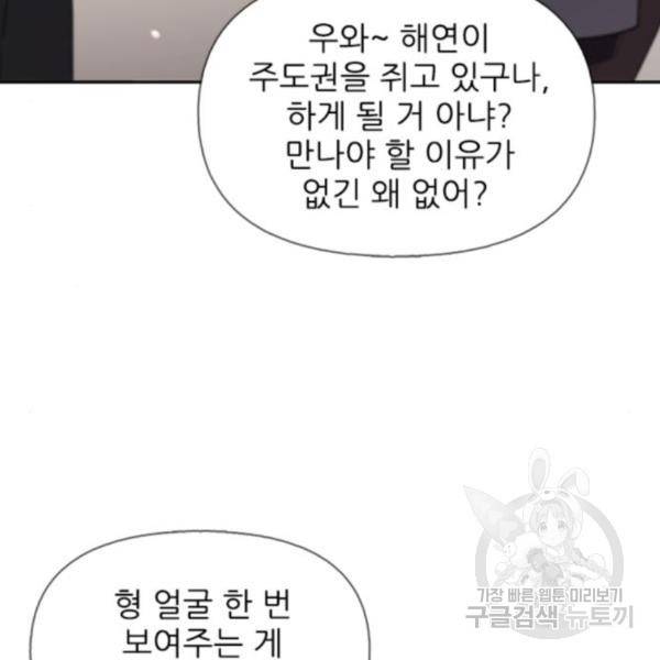내가 키운 S급들 27화 25