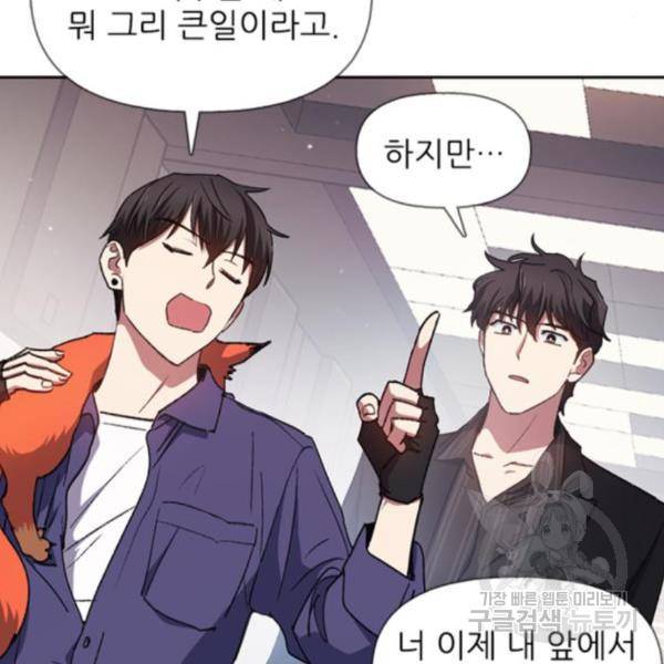 내가 키운 S급들 27화 26