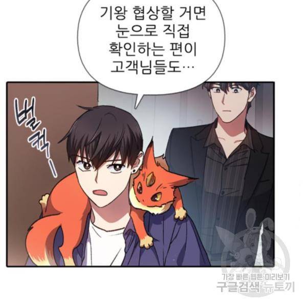 내가 키운 S급들 27화 28