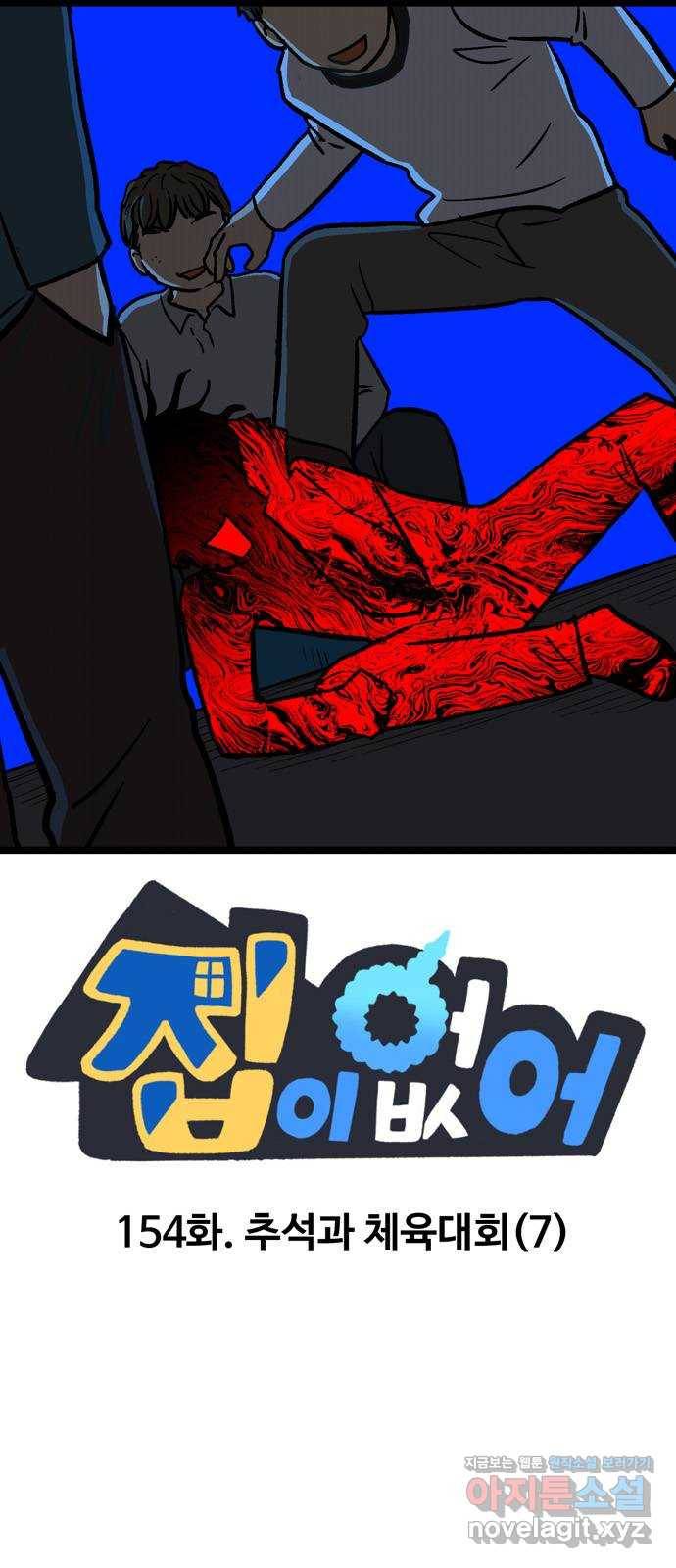집이 없어 154화. 추석과 체육대회 (7) 1
