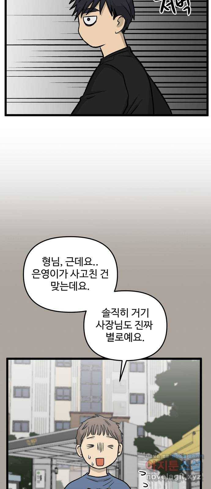 집이 없어 154화. 추석과 체육대회 (7) 3