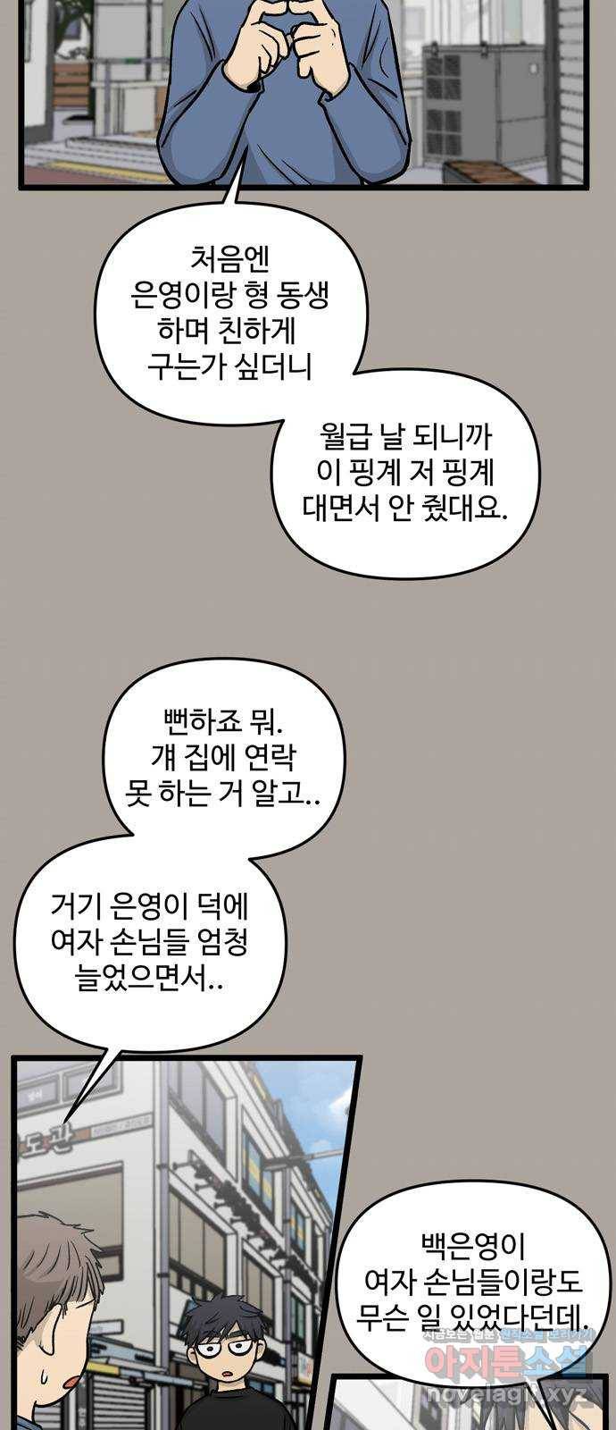집이 없어 154화. 추석과 체육대회 (7) 4