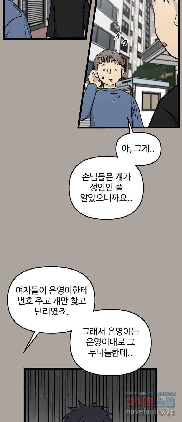 집이 없어 154화. 추석과 체육대회 (7) 5
