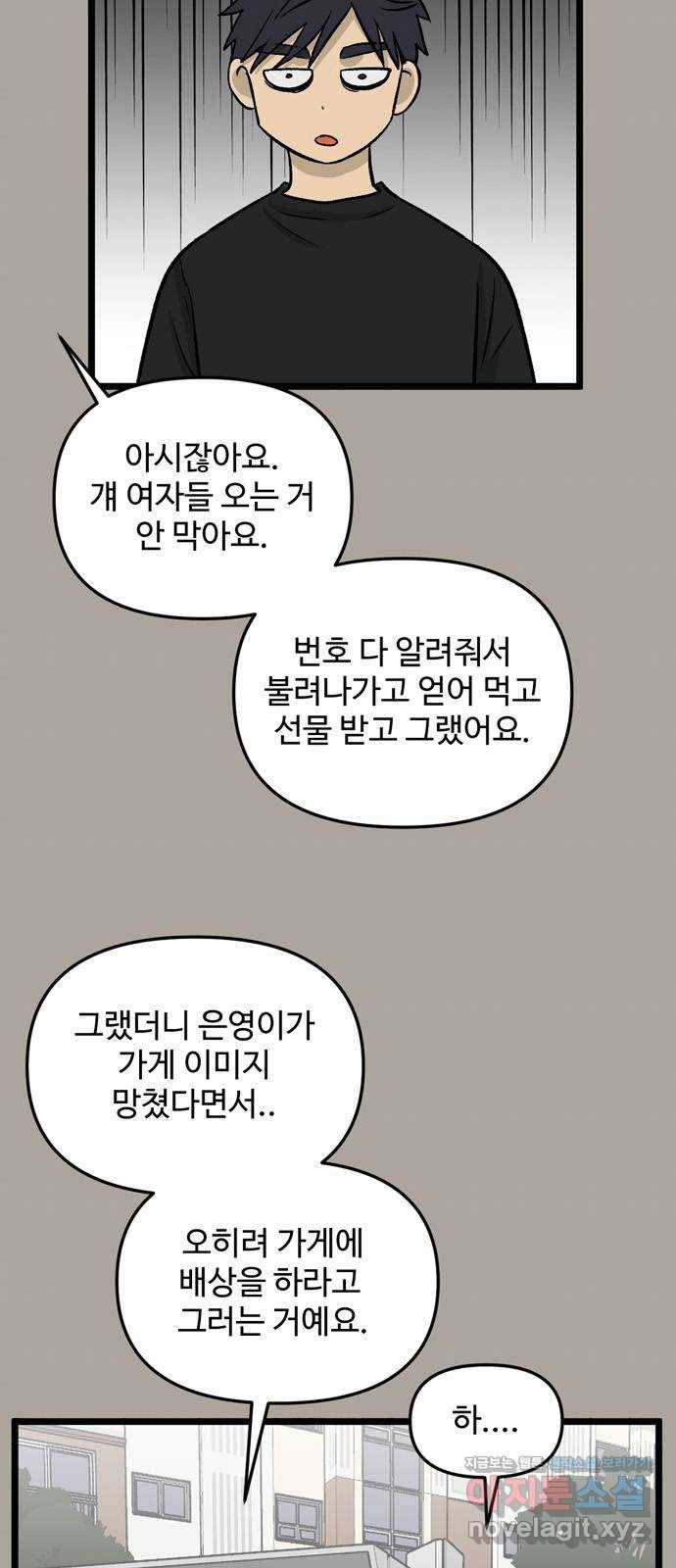 집이 없어 154화. 추석과 체육대회 (7) 6
