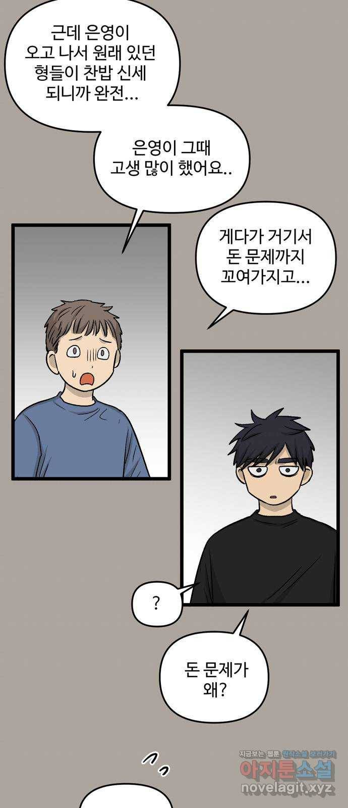 집이 없어 154화. 추석과 체육대회 (7) 8
