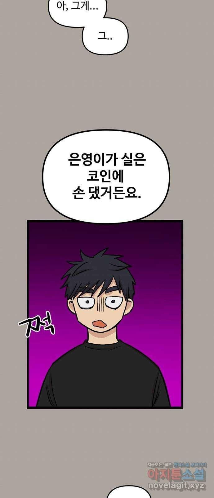 집이 없어 154화. 추석과 체육대회 (7) 9