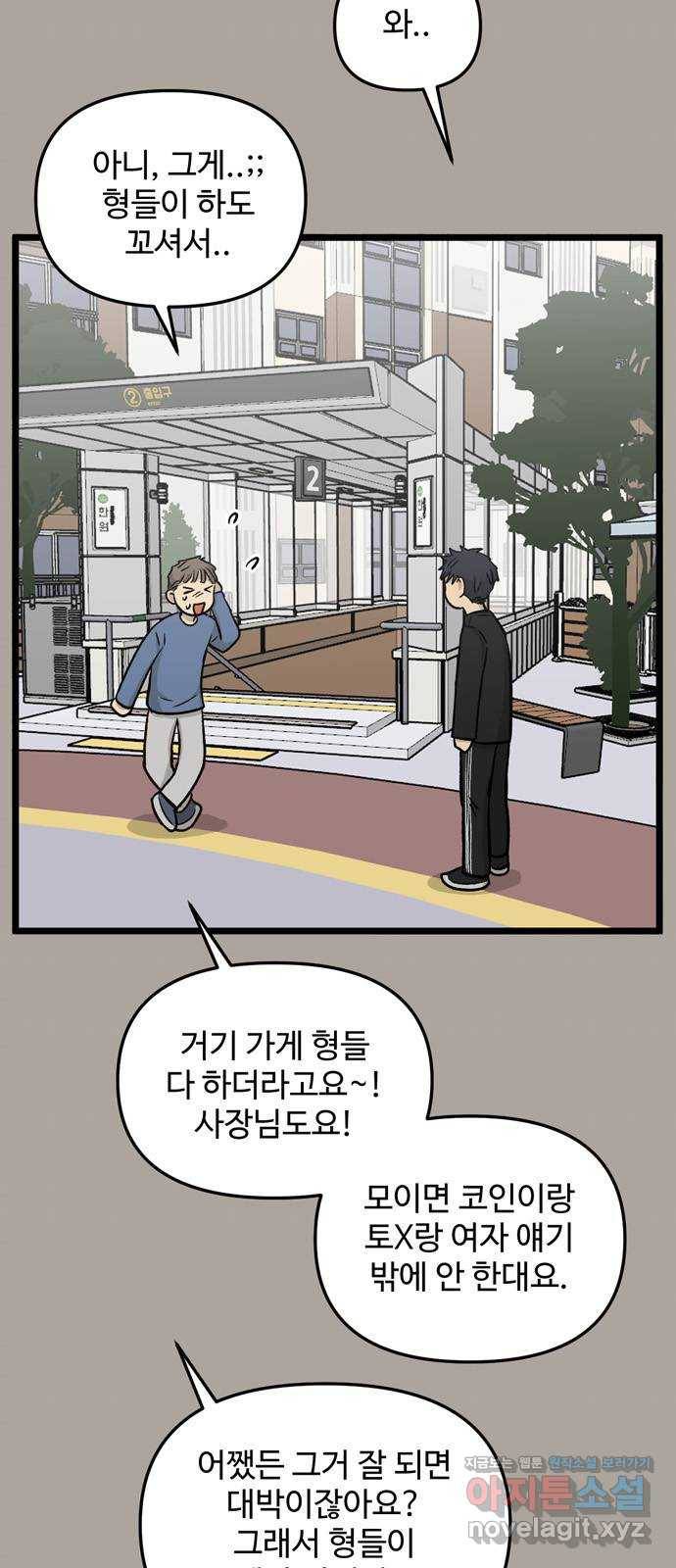 집이 없어 154화. 추석과 체육대회 (7) 10
