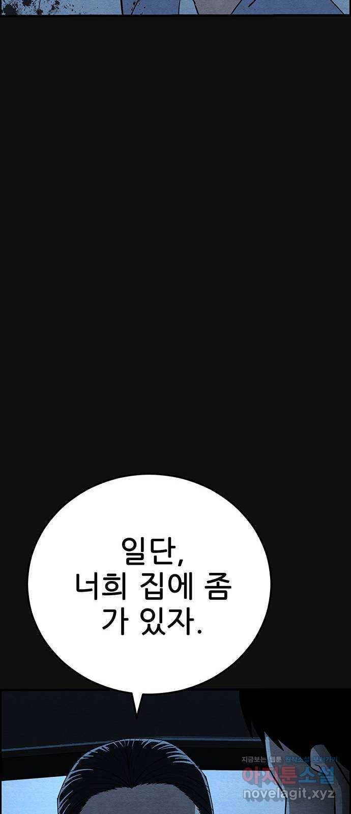 택배 왔습니다 17화. 늪 (3) 44