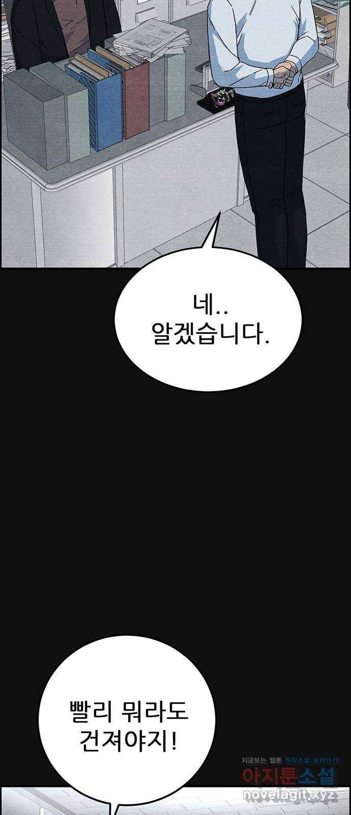 택배 왔습니다 17화. 늪 (3) 50