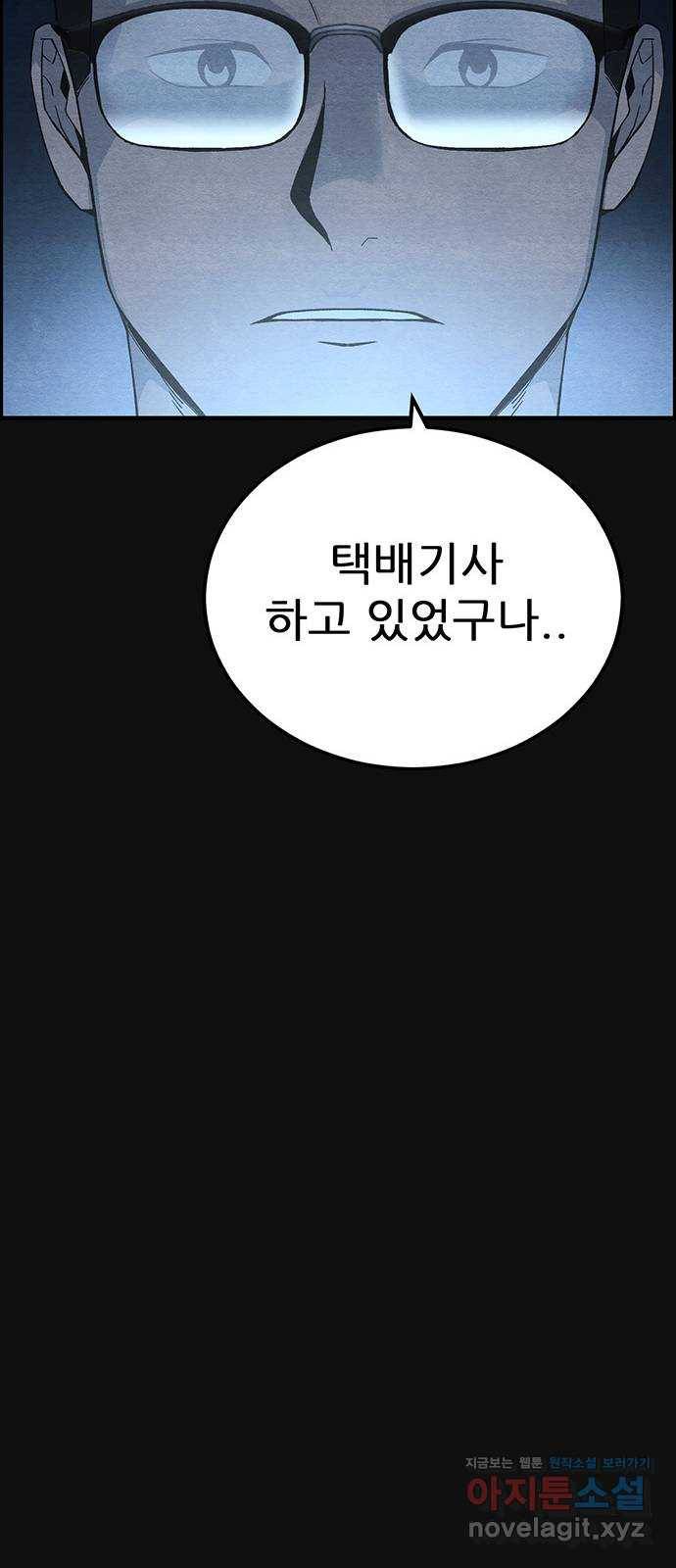 택배 왔습니다 17화. 늪 (3) 63
