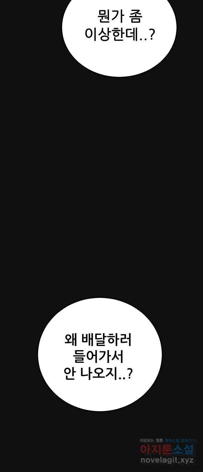 택배 왔습니다 17화. 늪 (3) 69