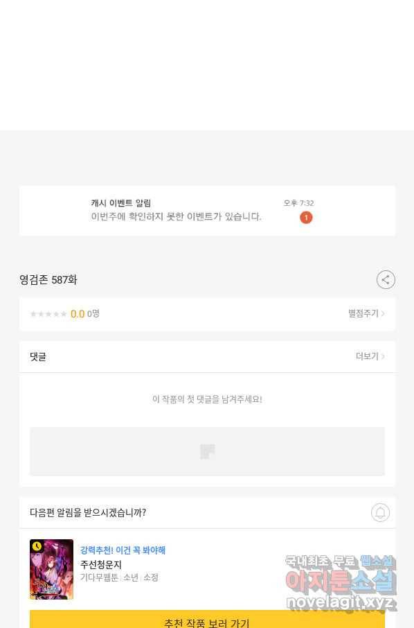 영검존 587화 48