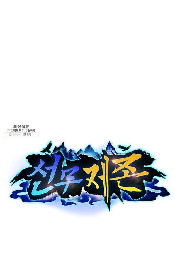 선무제존 177화 1
