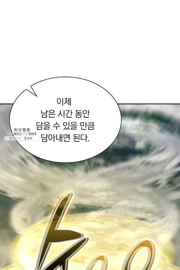 선무제존 177화 2