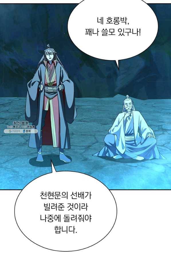 선무제존 177화 6