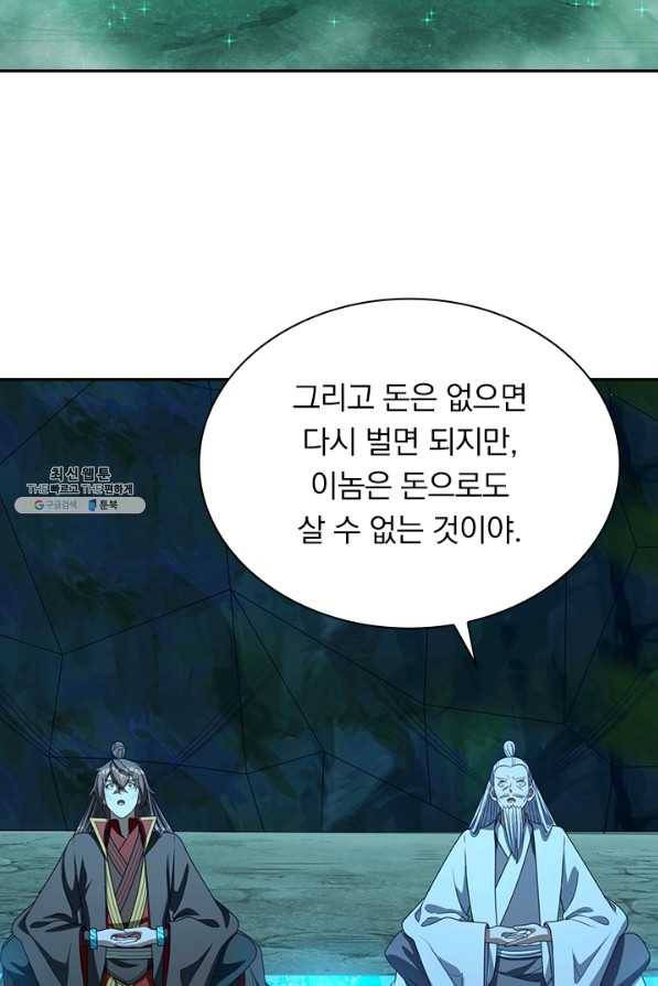선무제존 177화 13