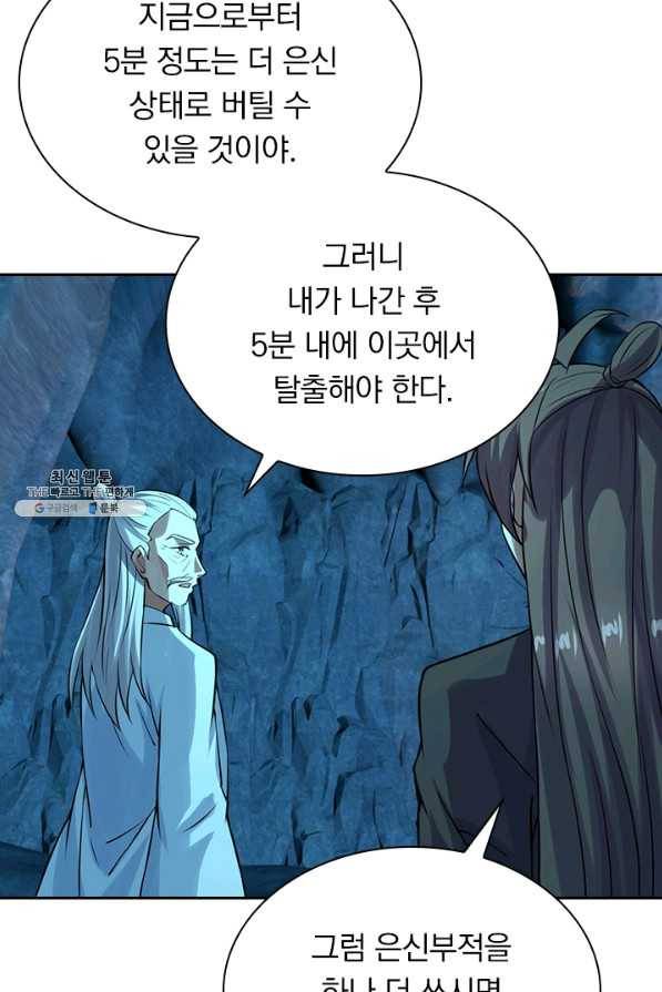 선무제존 177화 25