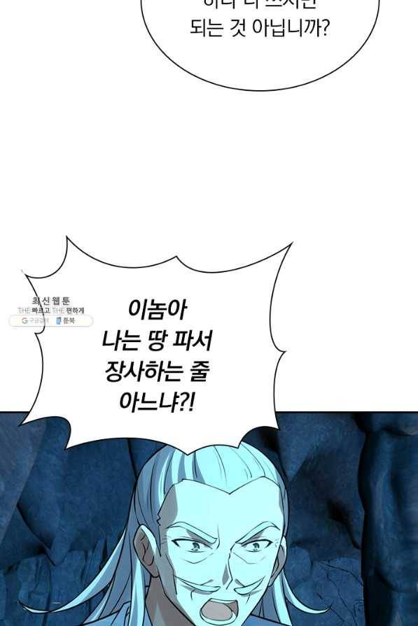 선무제존 177화 26