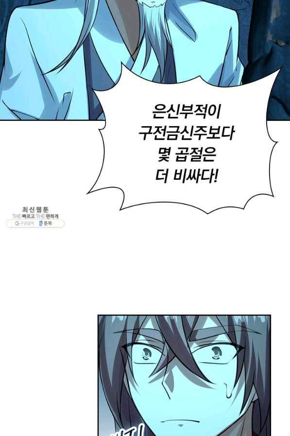 선무제존 177화 27