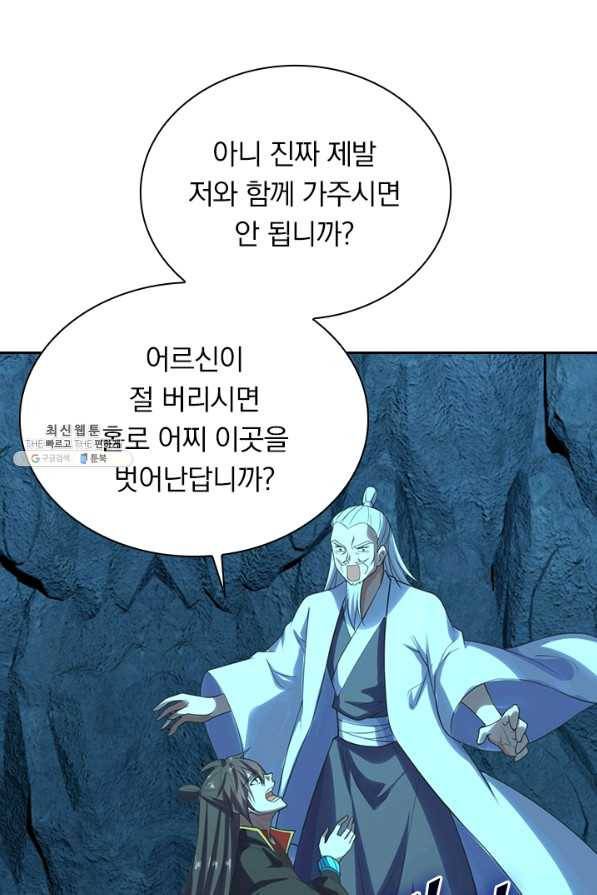 선무제존 177화 30
