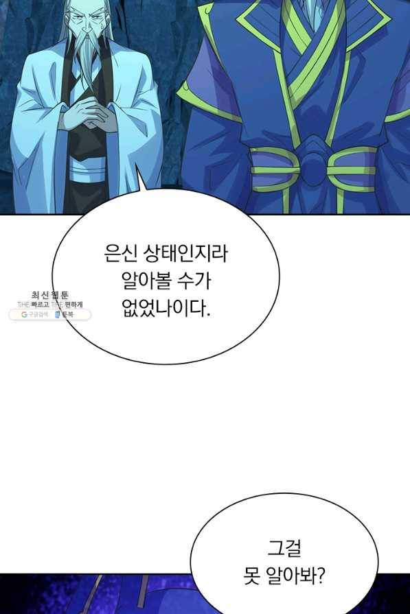 선무제존 177화 50
