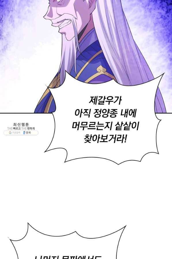 선무제존 177화 55