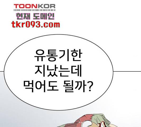 몬스터(네이버) 50화 36