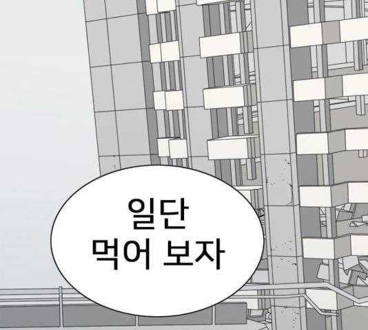 몬스터(네이버) 50화 39