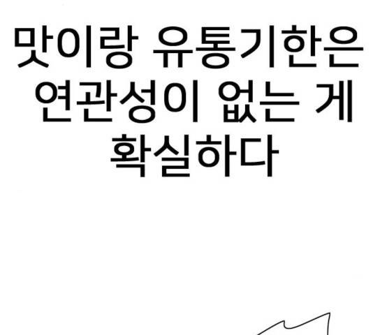 몬스터(네이버) 50화 45