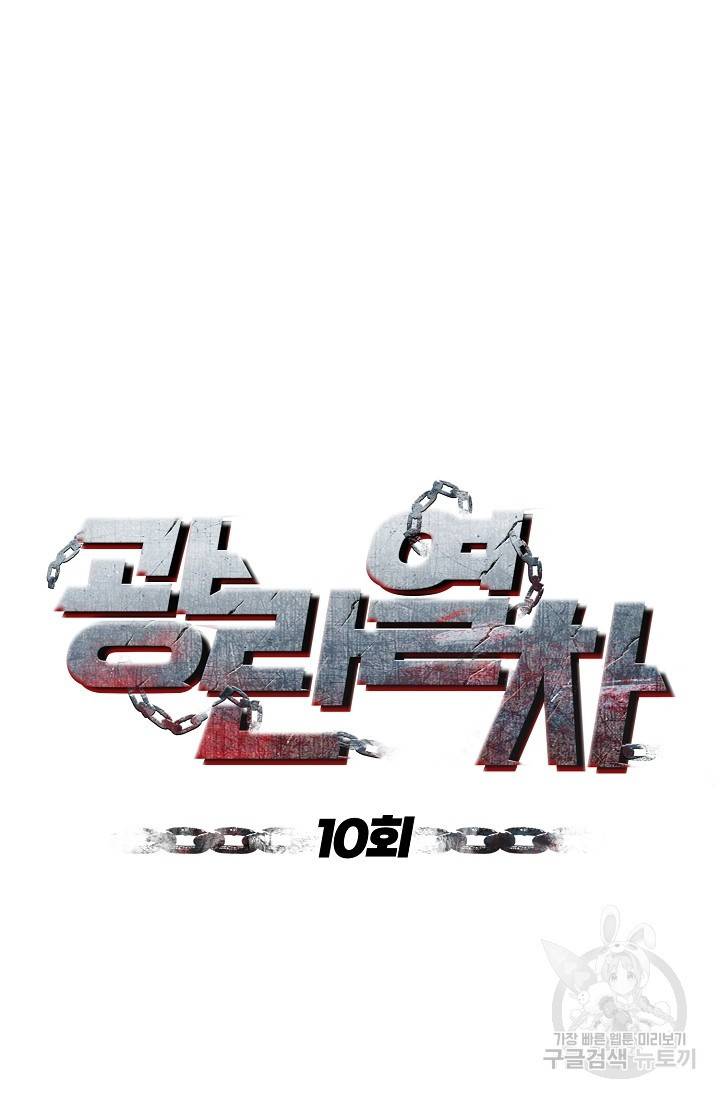 광란열차 10화 12