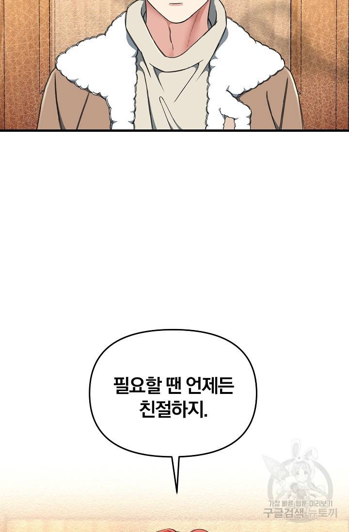 광란열차 10화 29