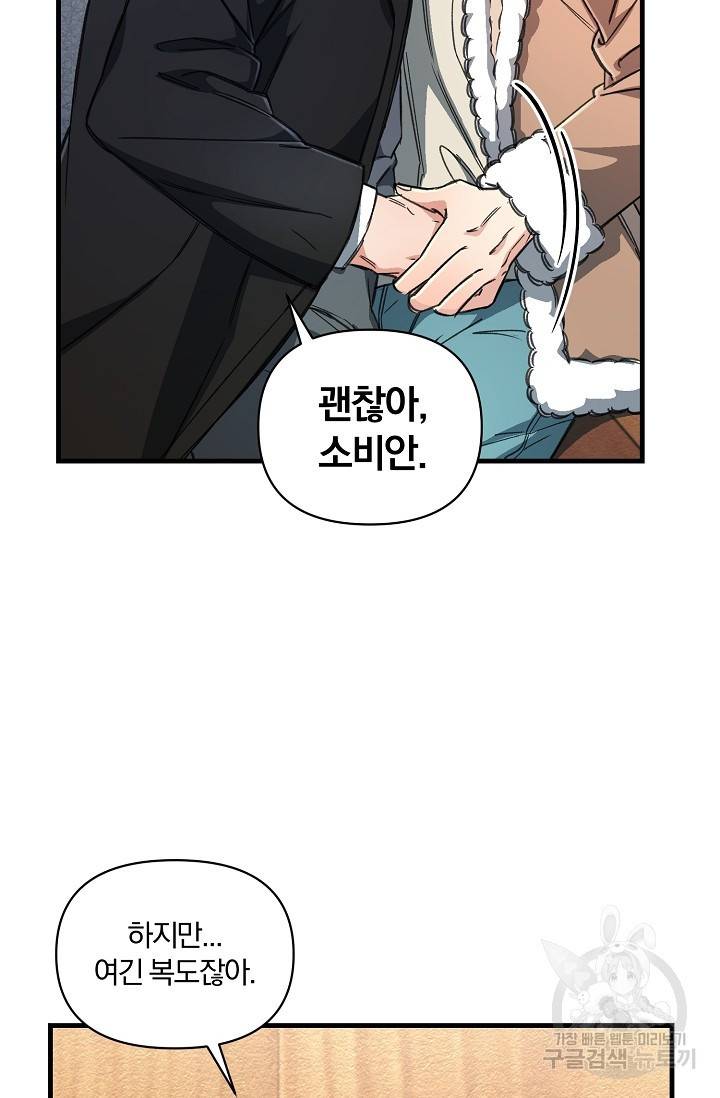광란열차 10화 50