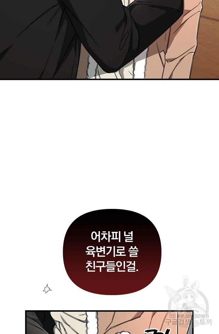 광란열차 10화 53