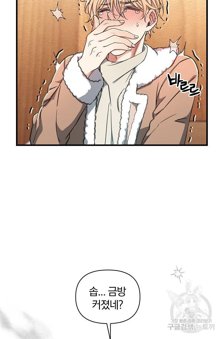 광란열차 10화 61