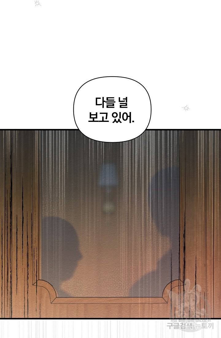 광란열차 10화 71