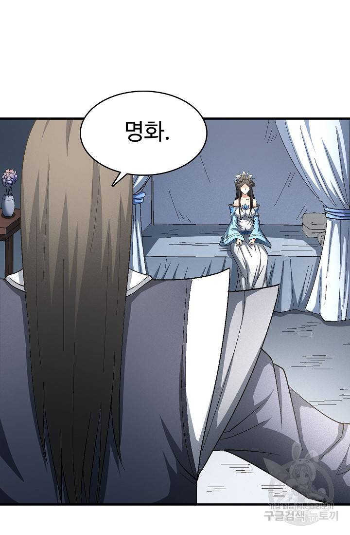 절세무신 231화 18