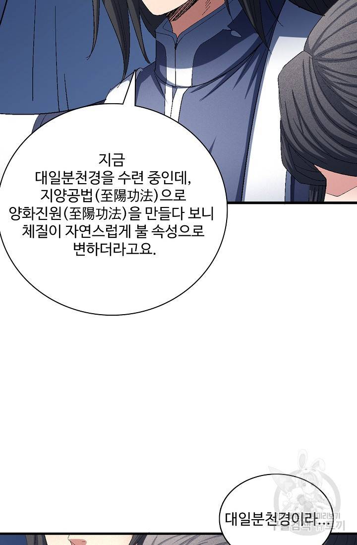 절세무신 231화 31