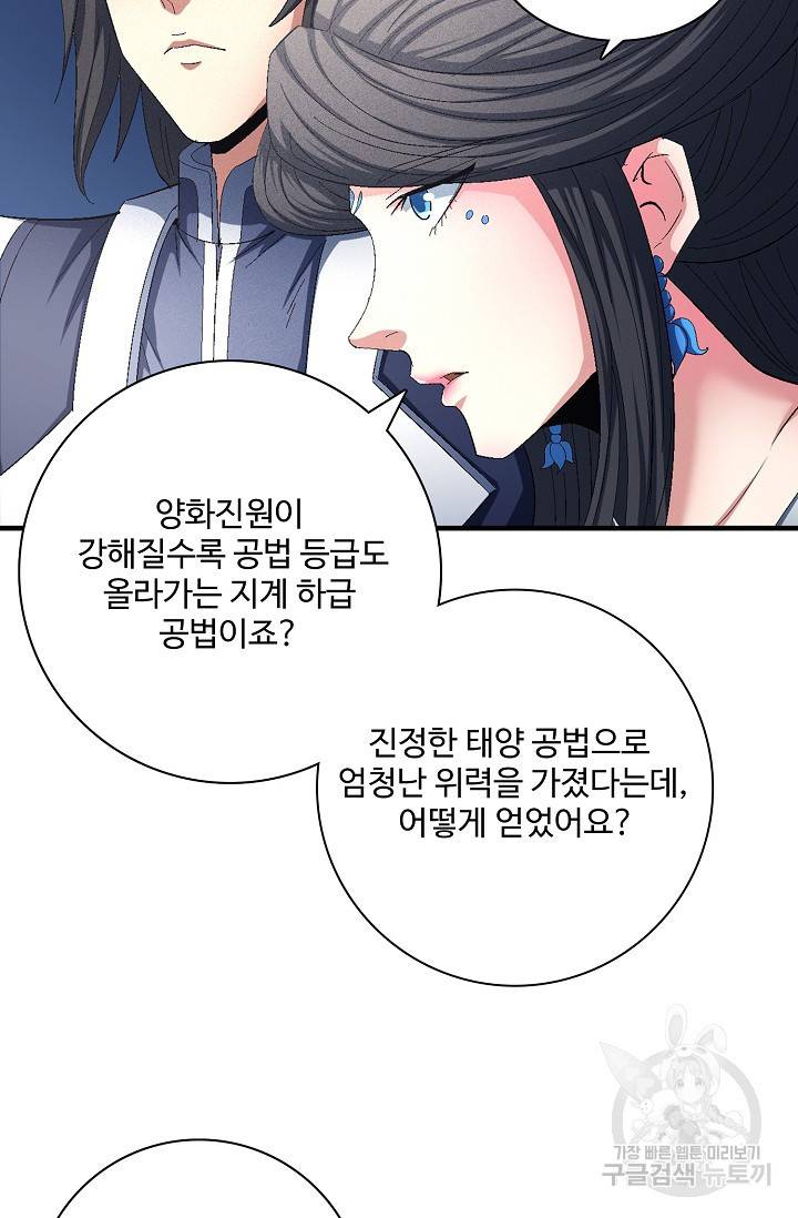 절세무신 231화 32