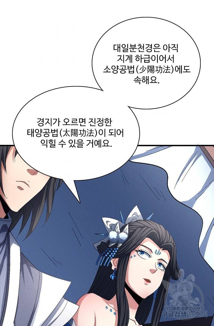 절세무신 231화 34