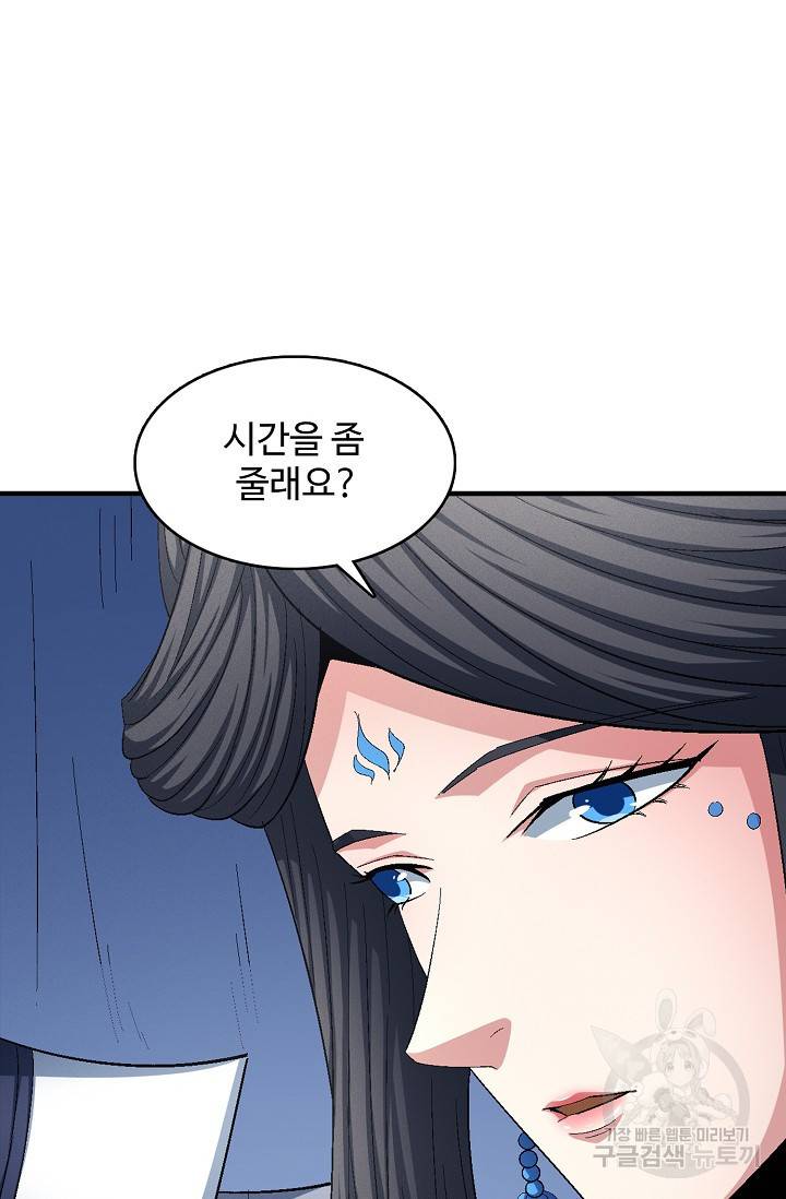 절세무신 231화 45