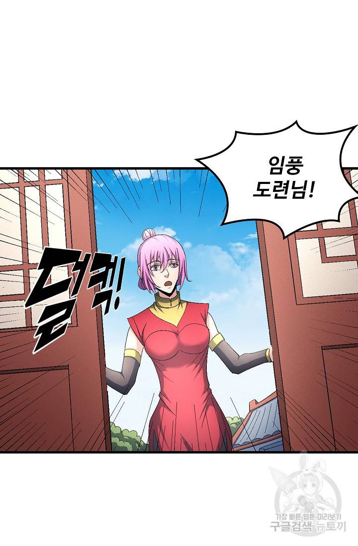 절세무신 231화 50
