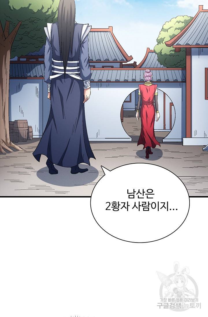 절세무신 231화 59