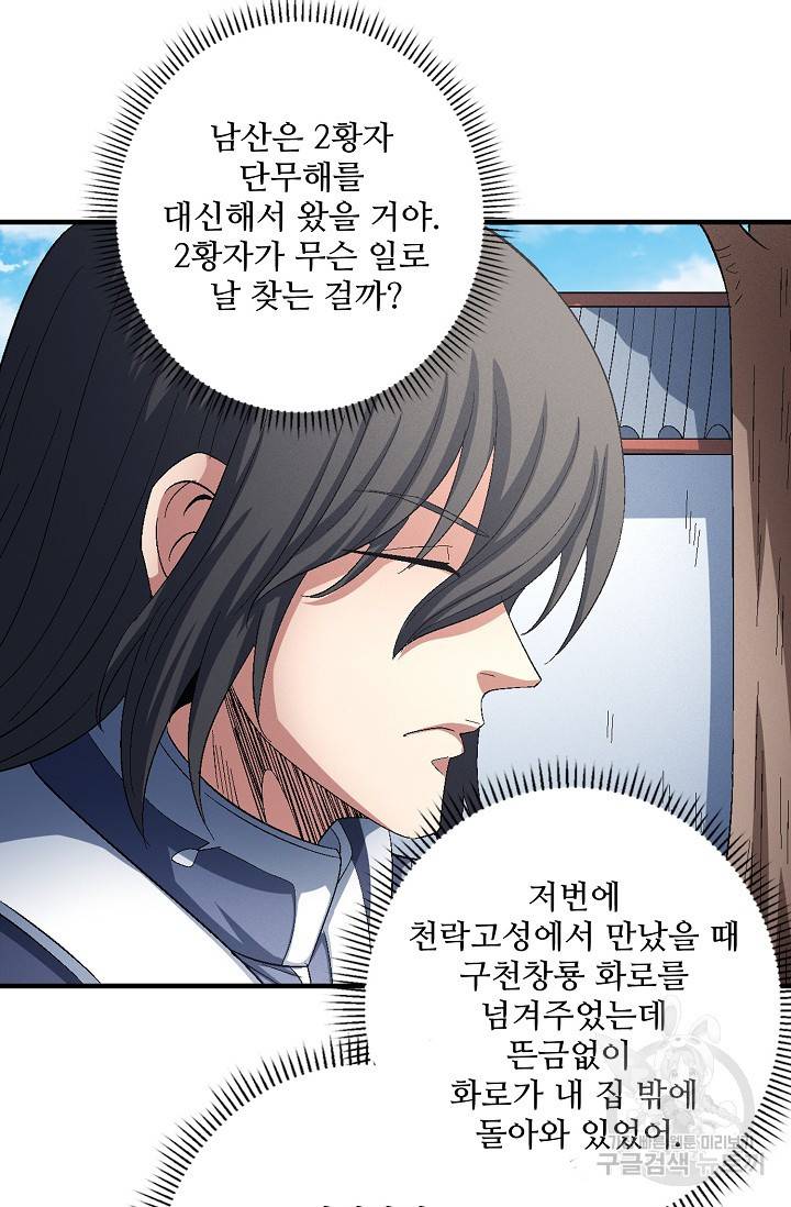 절세무신 231화 60
