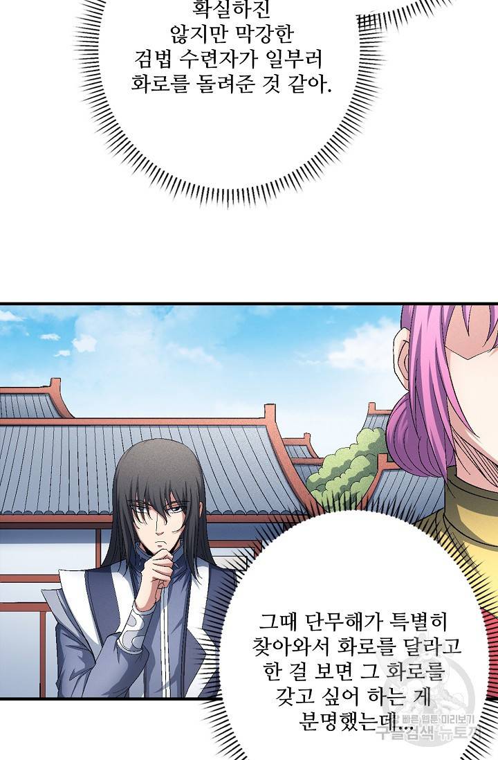 절세무신 231화 61