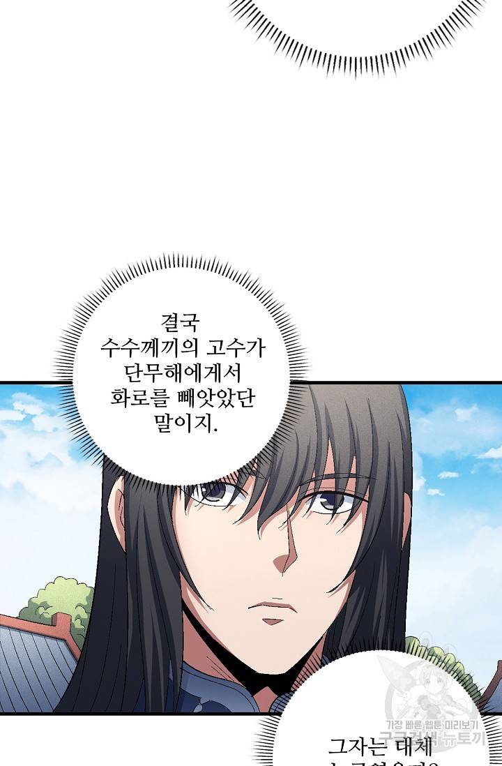 절세무신 231화 62
